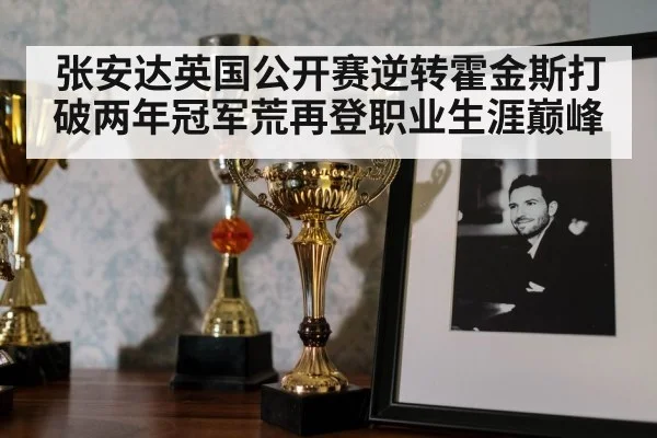 snooker trophy celebration