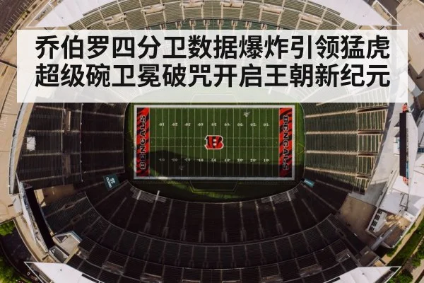 Cincinnati Bengals celebration