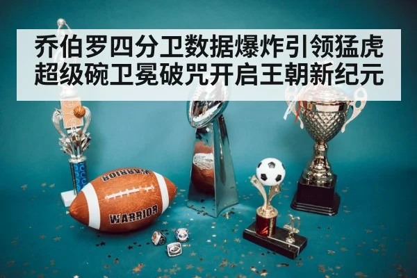 Super Bowl trophy