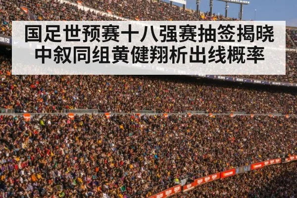 football stadium crowd